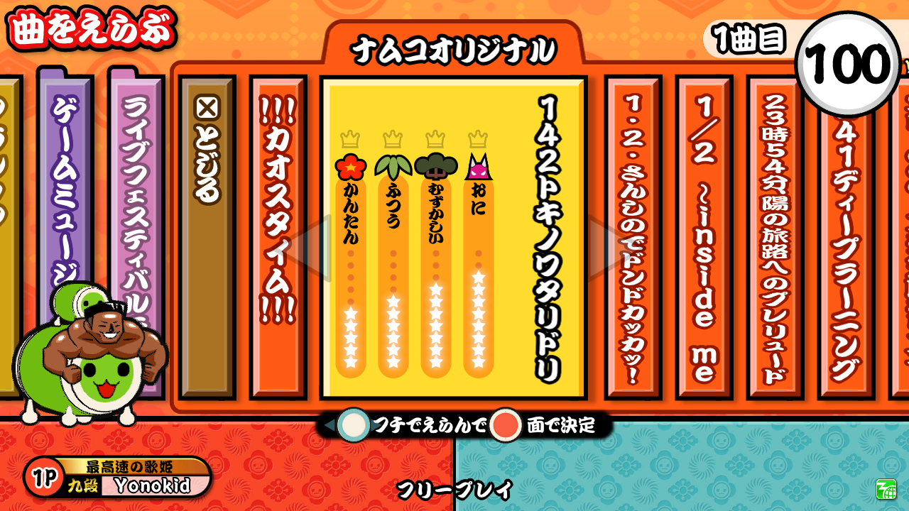 Song select screen